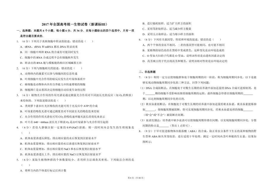 2017年全国统一高考生物试卷（新课标ⅲ）（含解析版）.pdf_第1页