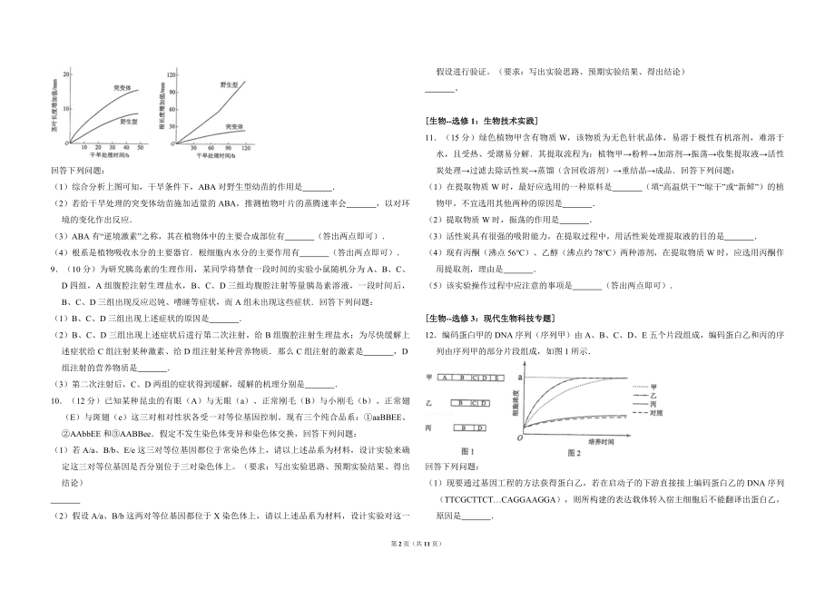 2017年全国统一高考生物试卷（新课标ⅲ）（含解析版）.pdf_第2页