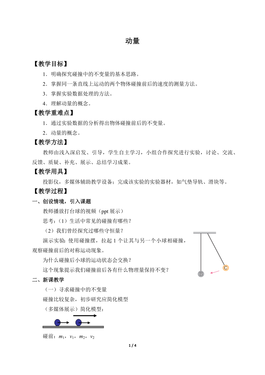 (教案)动量.docx_第1页