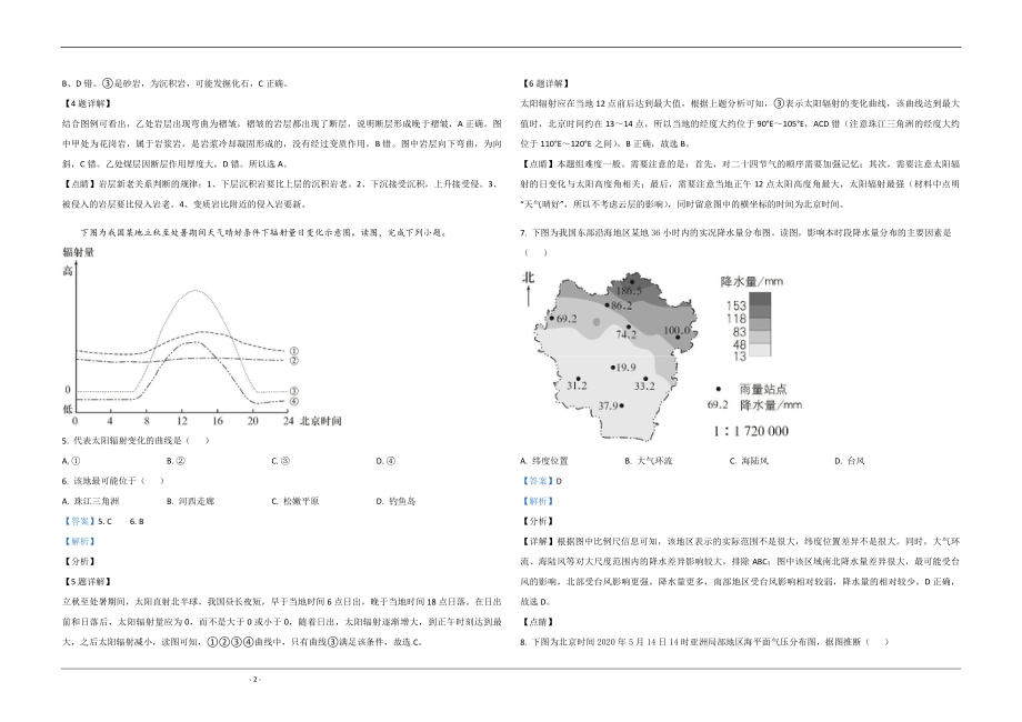 2020年北京市高考地理试卷（含解析版）(1).pdf_第2页