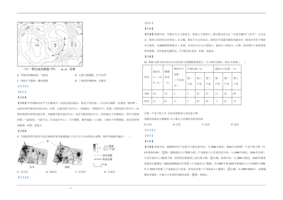 2020年北京市高考地理试卷（含解析版）(1).pdf_第3页