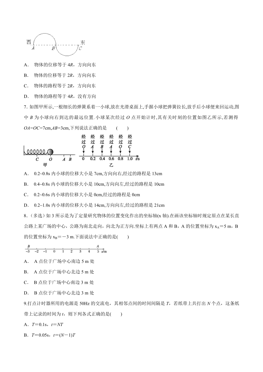 1.2 时间 位移练习（1）-人教版高中物理必修第一册（原卷版）.docx_第2页