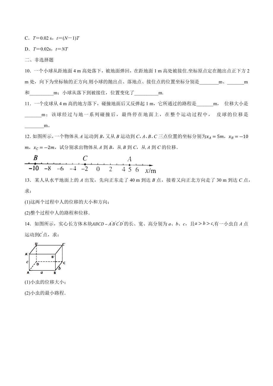 1.2 时间 位移练习（1）-人教版高中物理必修第一册（原卷版）.docx_第3页