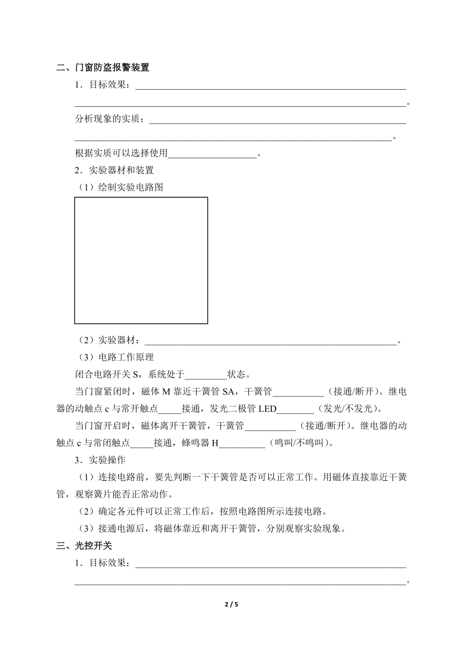 (学案)利用传感器制作简单的自动控制装置(1).docx_第2页