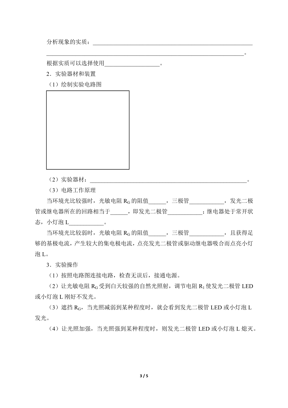 (学案)利用传感器制作简单的自动控制装置(1).docx_第3页