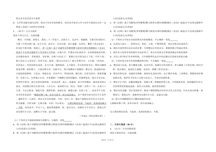 2016年全国统一高考语文试卷（新课标ⅲ）（原卷版）.doc_第2页