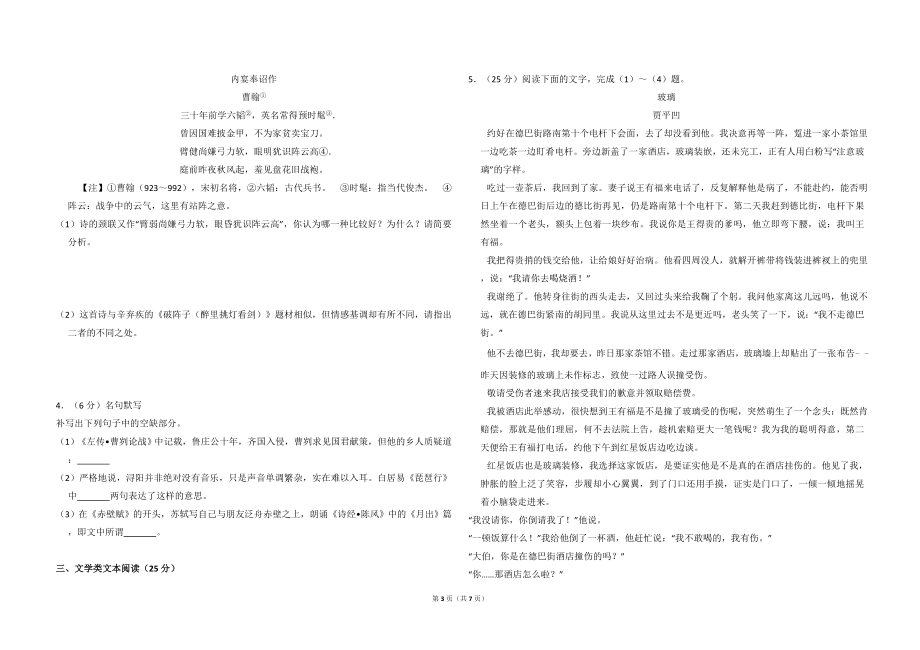 2016年全国统一高考语文试卷（新课标ⅲ）（原卷版）.doc_第3页