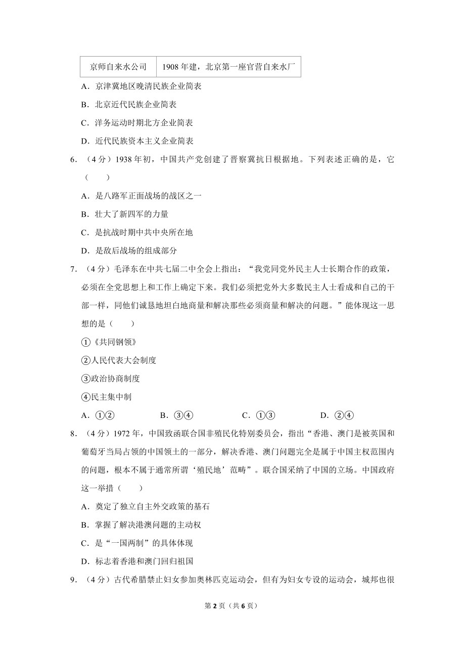 2019年北京市高考历史试卷（原卷版）(1).pdf_第2页