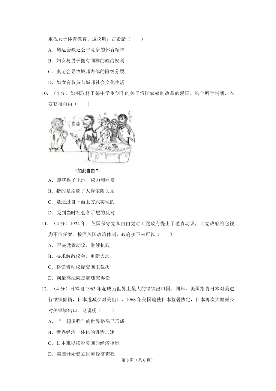 2019年北京市高考历史试卷（原卷版）(1).pdf_第3页