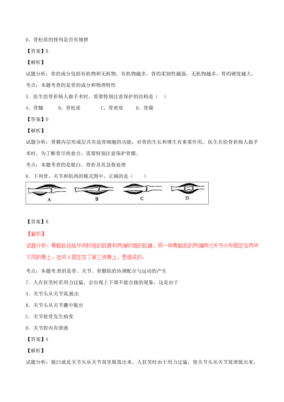 5.2动物的运动和行为 单元测试4 含答案.doc_第3页