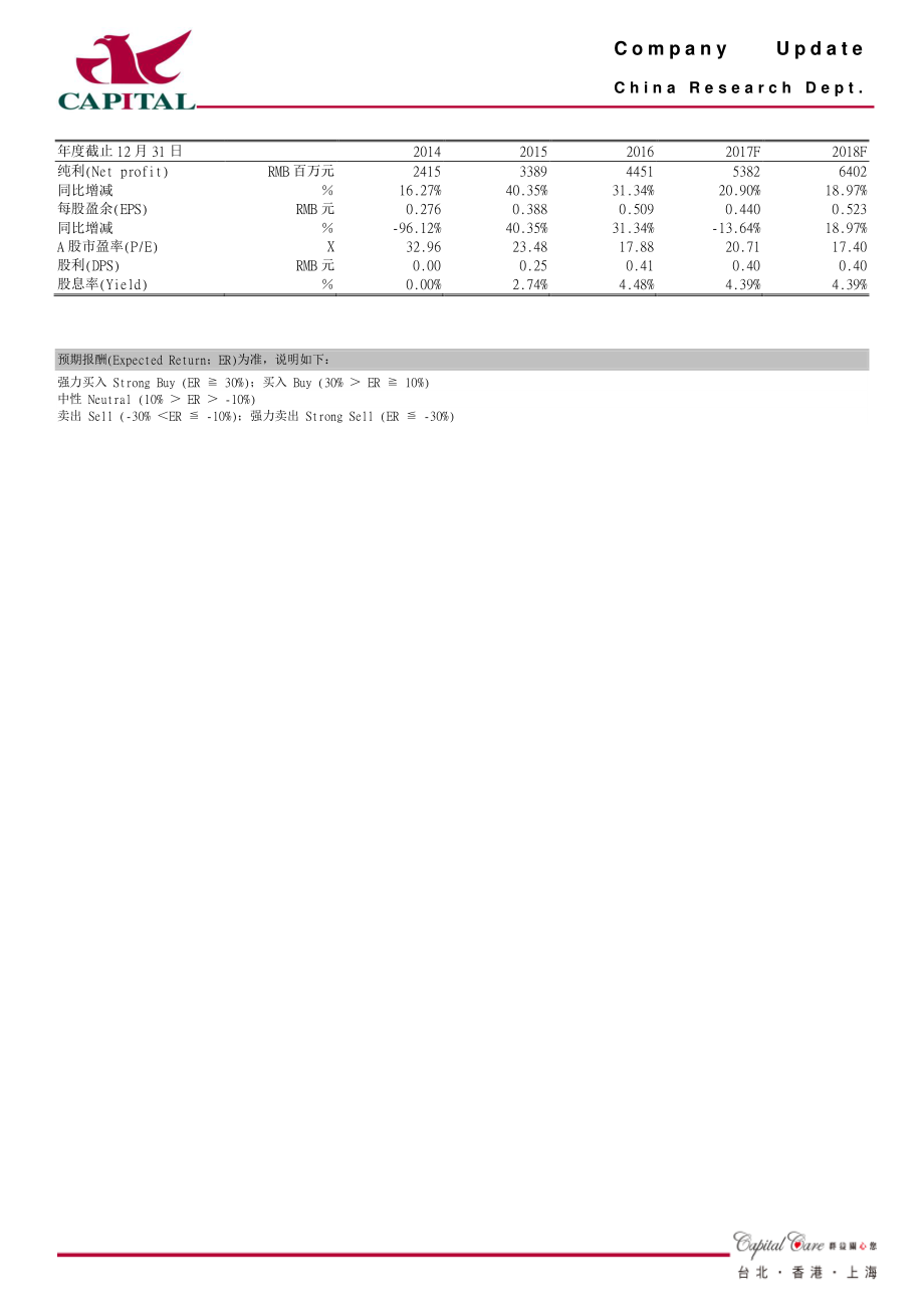 20170830-群益证券-分众传媒-002027.SZ-主营业务稳健增长1-9月预增22%-25%.pdf_第2页