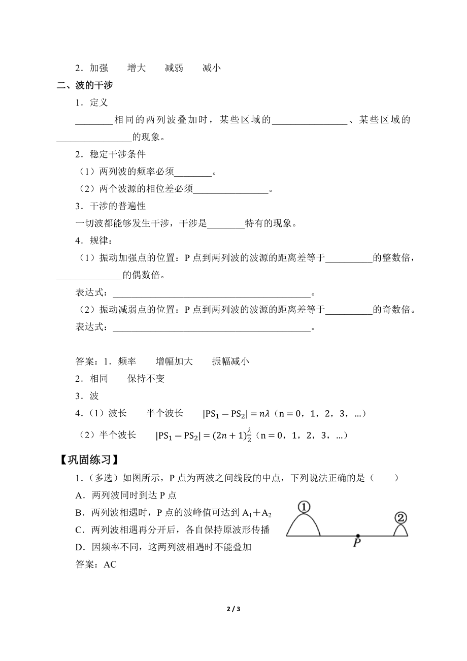 (学案)波的干涉.docx_第2页