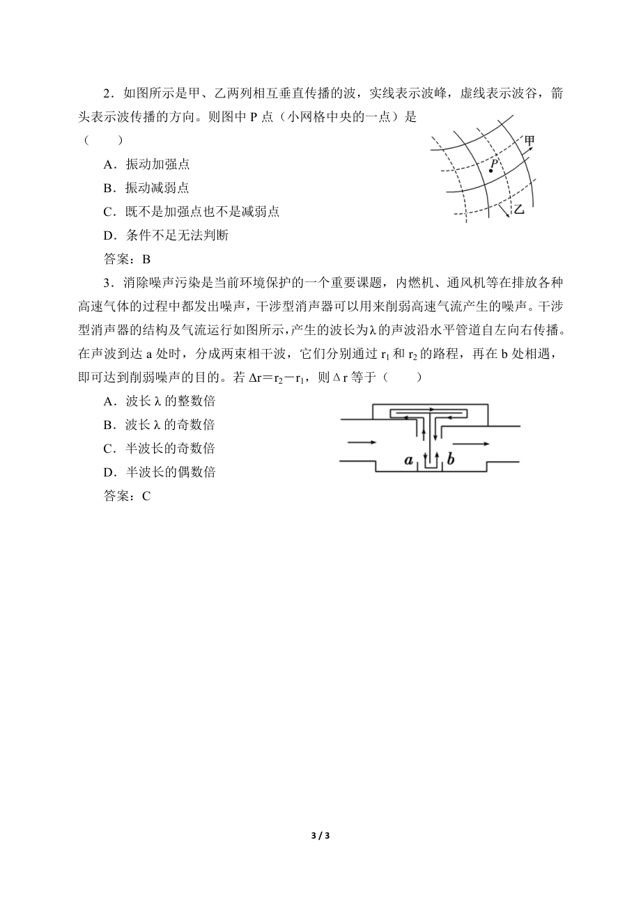 (学案)波的干涉.docx_第3页