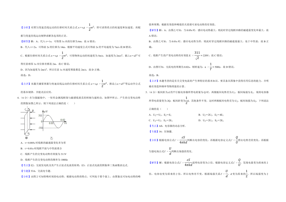 2011年天津市高考物理试卷解析版 (1).pdf_第2页