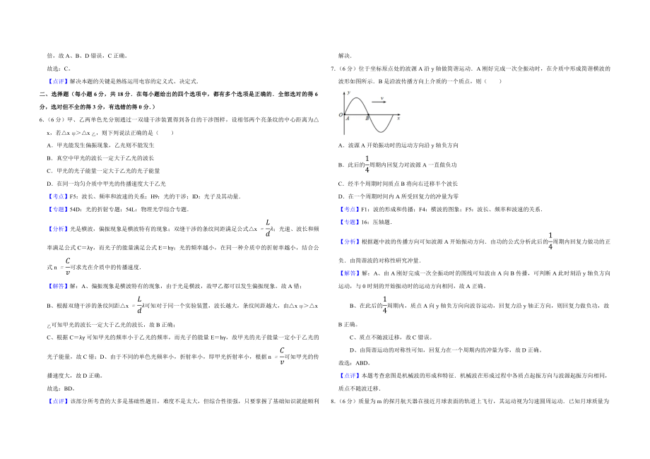 2011年天津市高考物理试卷解析版 (1).pdf_第3页