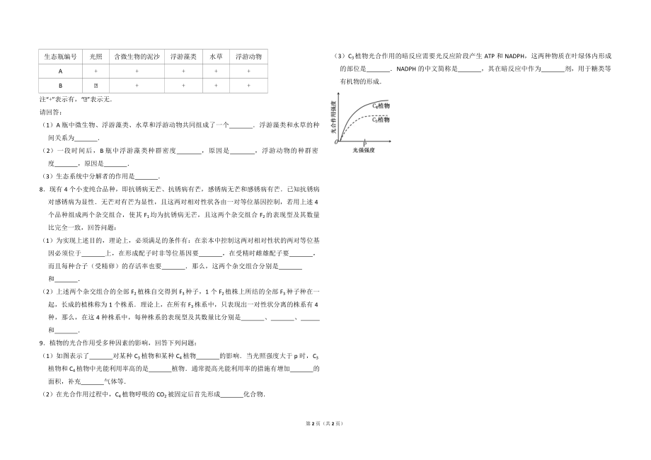 2014年全国统一高考生物试卷（大纲版）（原卷版）(1).pdf_第2页