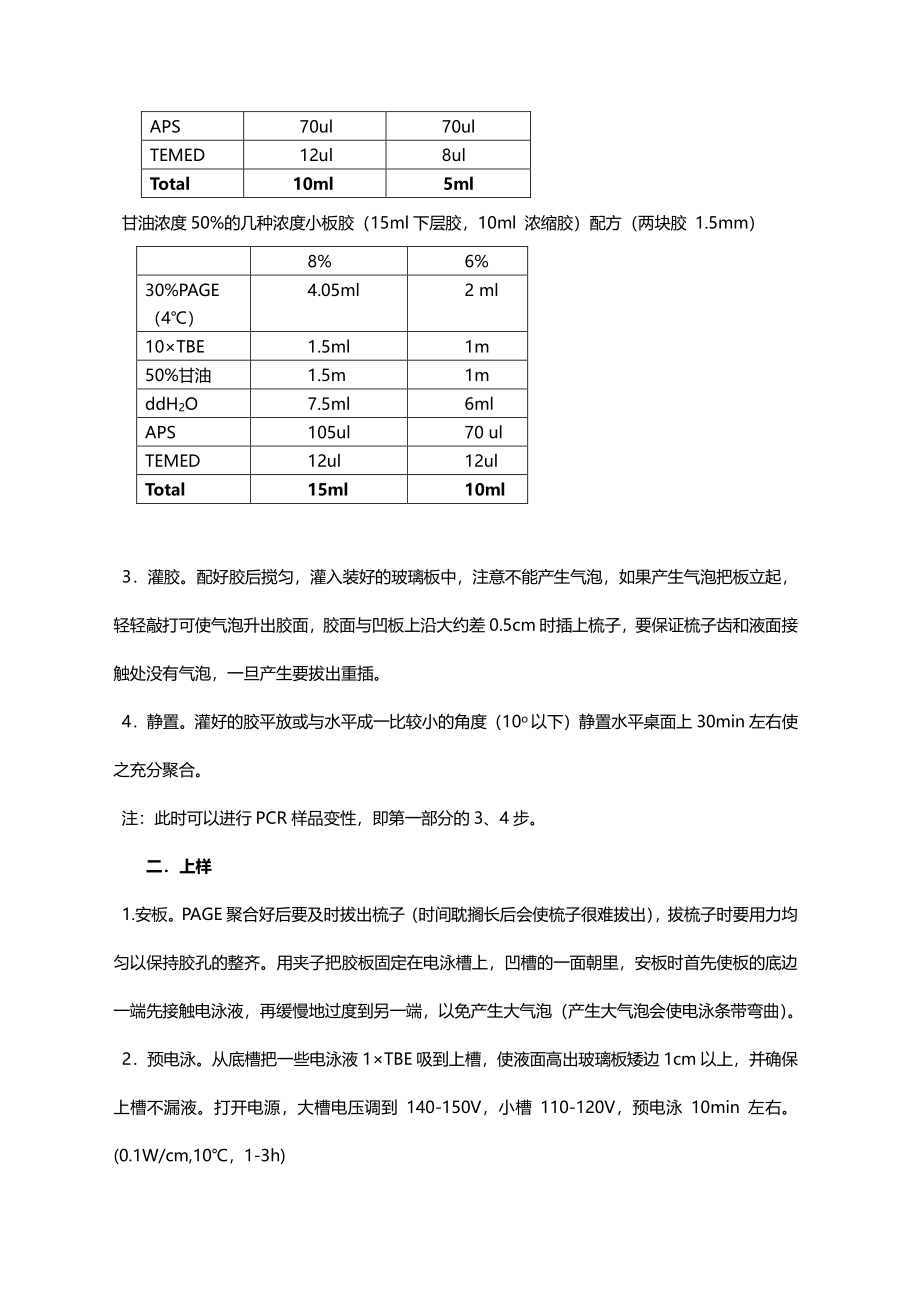 PCR-SSCP实验操作详细步骤(1).pdf_第2页