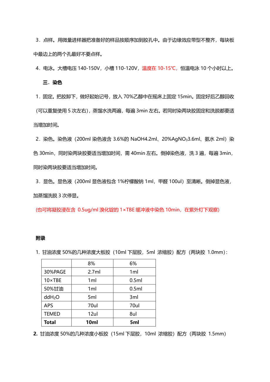 PCR-SSCP实验操作详细步骤(1).pdf_第3页