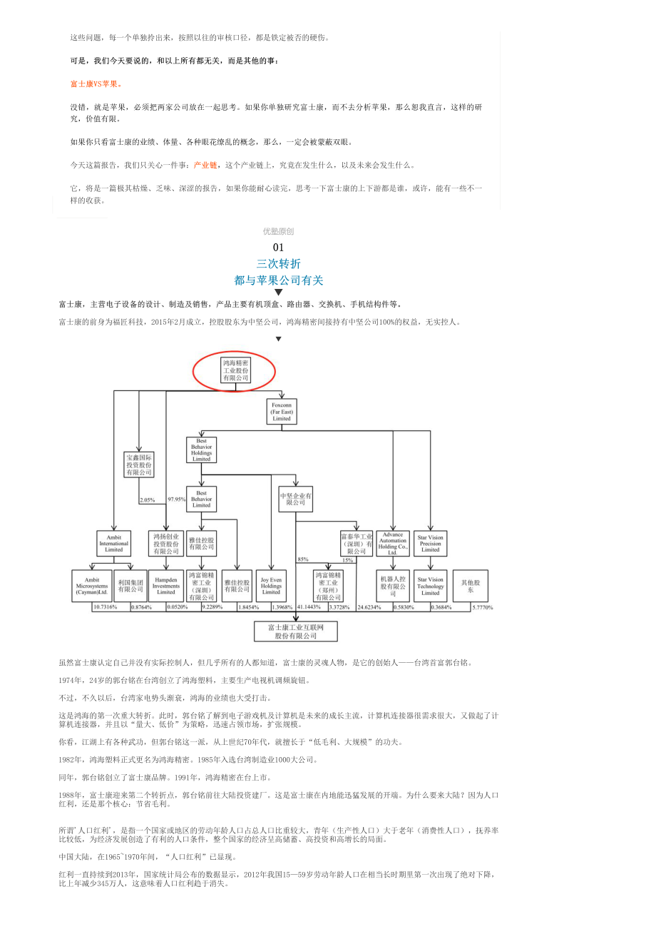 A股-电子：富士康代工巨头话语权在提升——优塾指数★★★.pdf_第2页