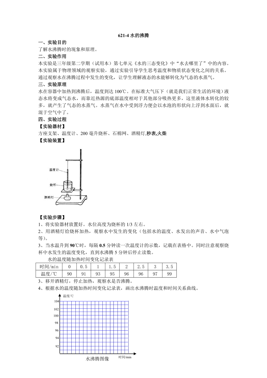 621-2水沸腾(3).doc_第1页