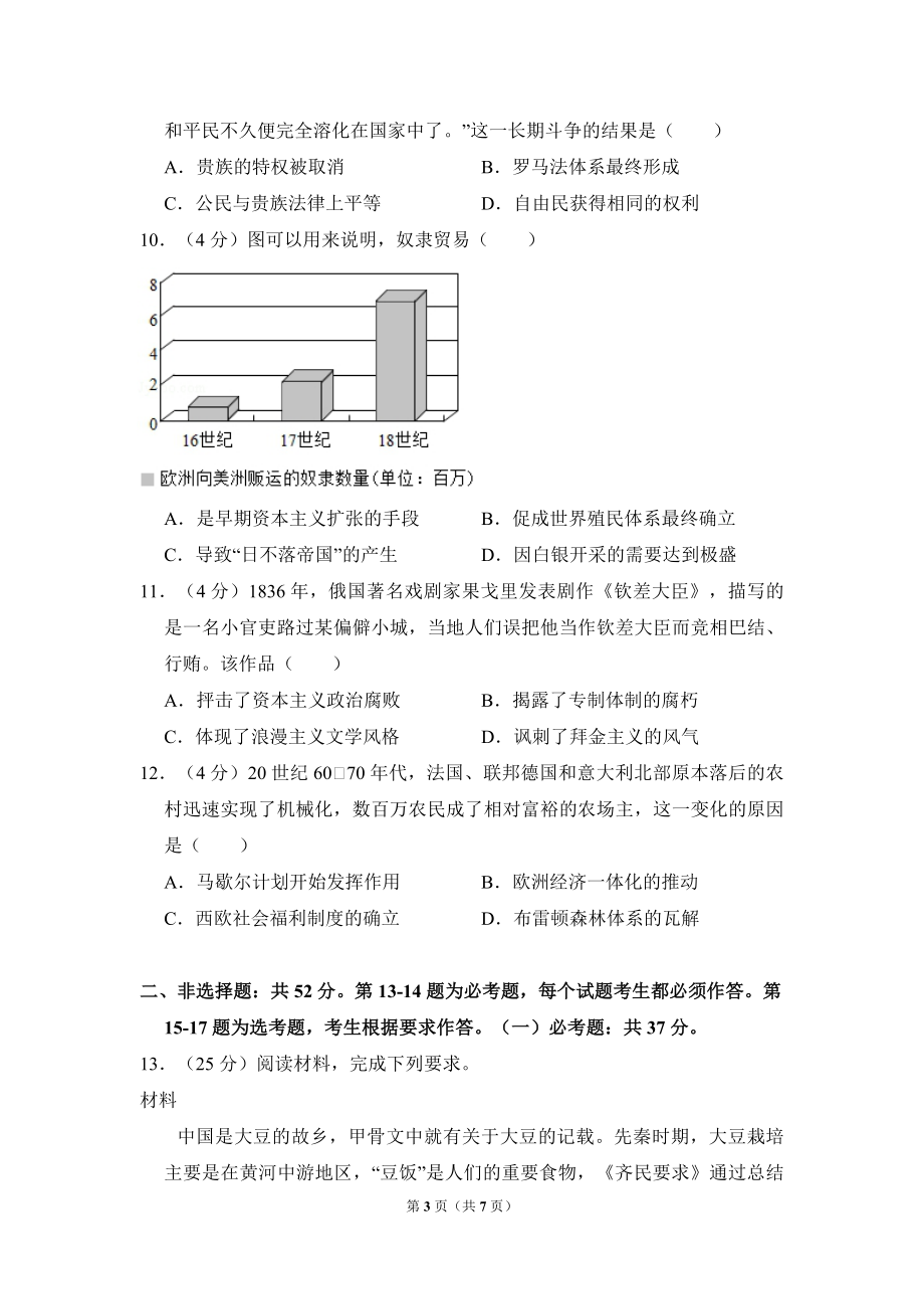 2018年全国统一高考历史试卷（新课标ⅱ）（原卷版）.pdf_第3页