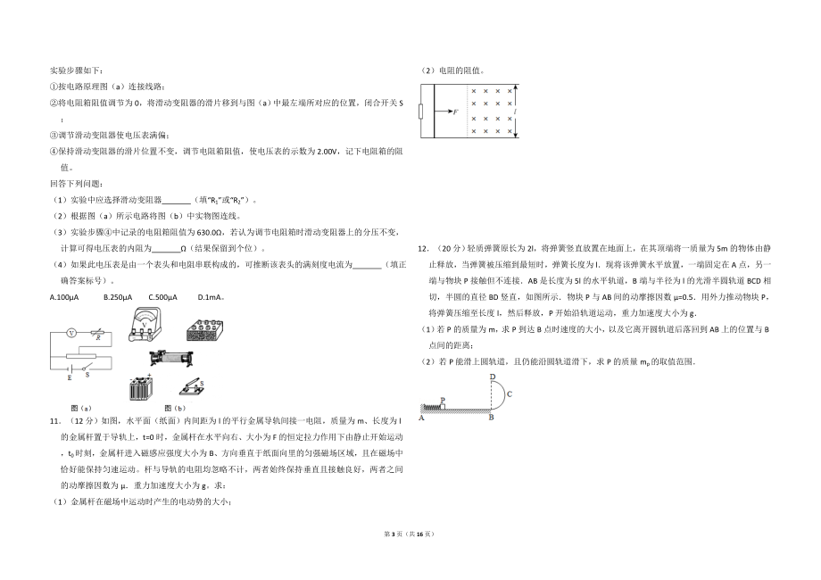 2016年全国统一高考物理试卷（新课标ⅱ）（含解析版）.doc_第3页