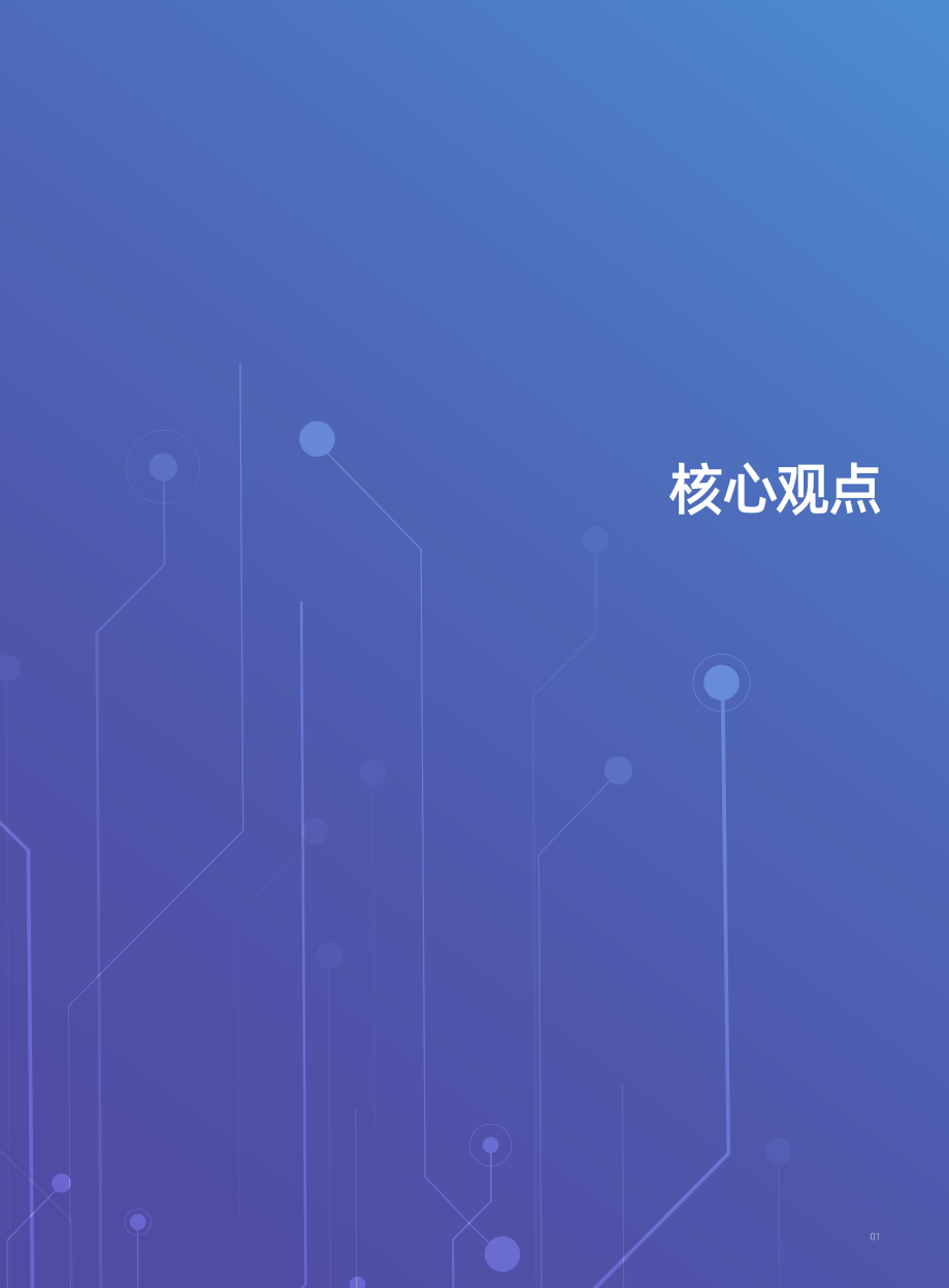 IDC&浪潮：2022-2023中国人工智能计算力发展评估报告.pdf_第3页