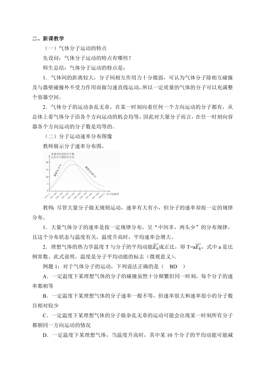 1.3分子运动速率分布规律_教案.docx_第2页