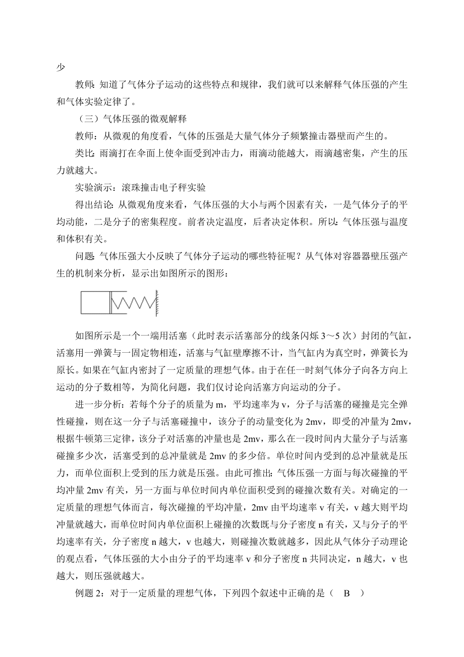 1.3分子运动速率分布规律_教案.docx_第3页