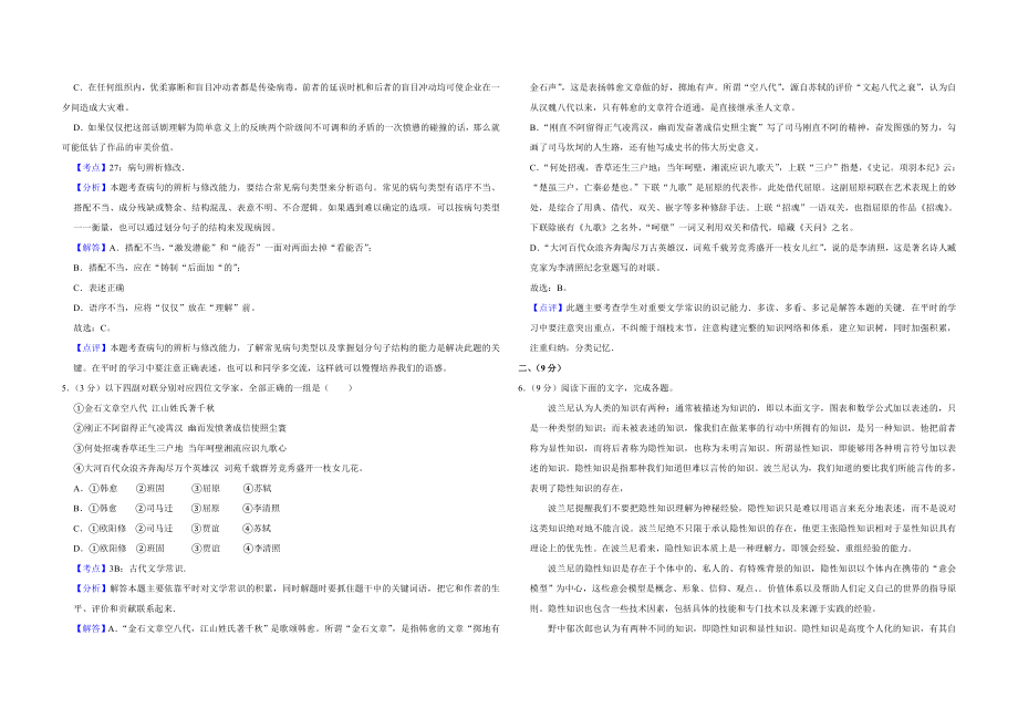 2014年天津市高考语文试卷解析版 (1).doc_第2页