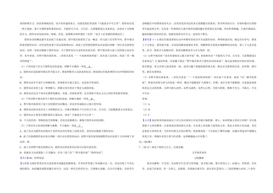 2014年天津市高考语文试卷解析版 (1).doc_第3页