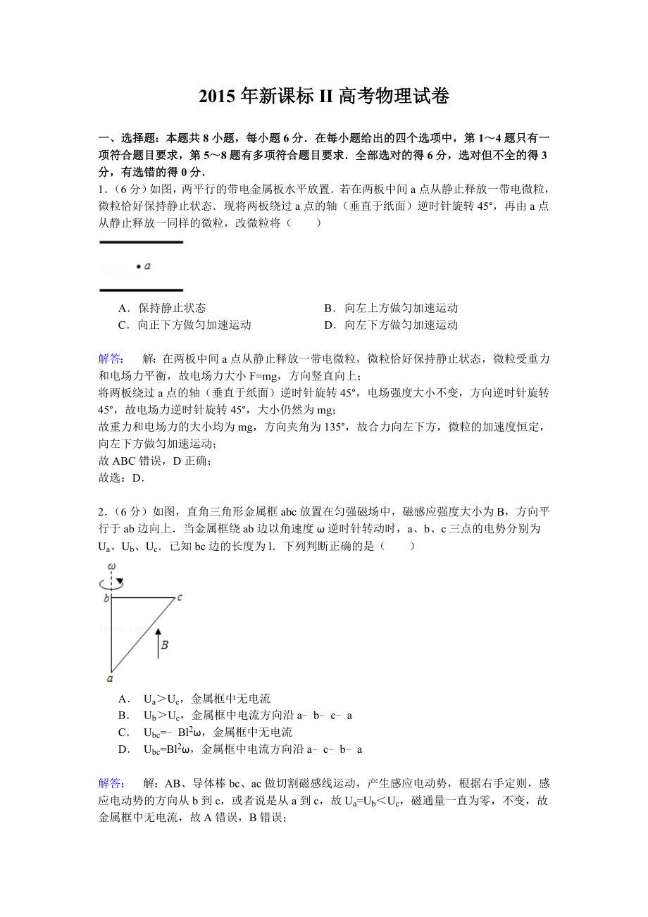 2015年高考贵州理综物理试题(含答案).doc_第1页