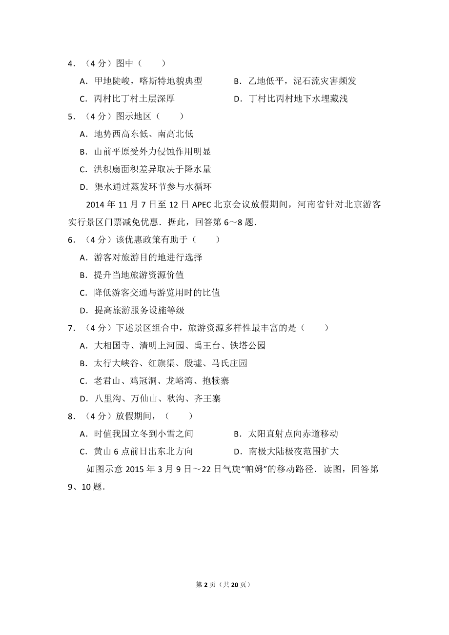 2015年北京市高考地理试卷（含解析版）.pdf_第2页