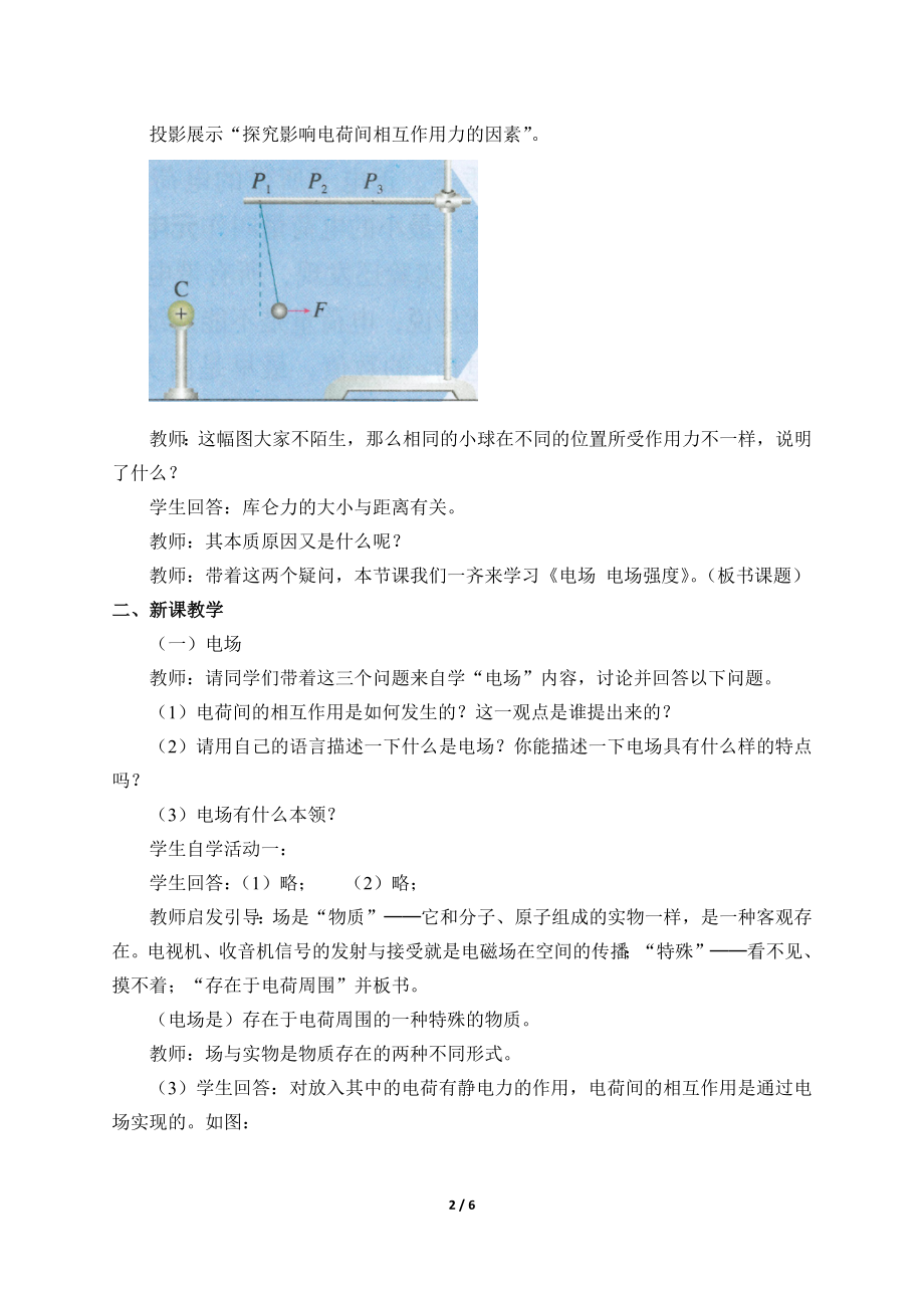 (教案)电场电场强度.docx_第2页