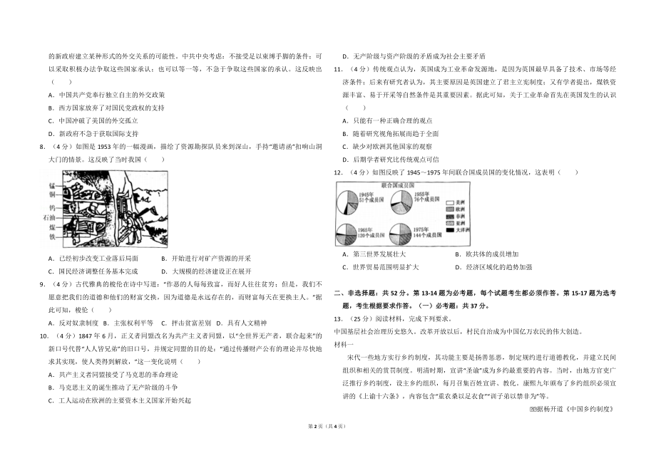 2018年全国统一高考历史试卷（新课标ⅰ）（原卷版）(1).pdf_第2页