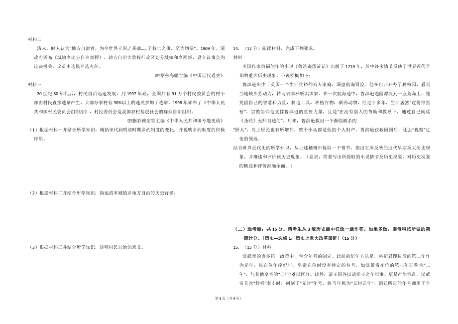 2018年全国统一高考历史试卷（新课标ⅰ）（原卷版）(1).pdf_第3页