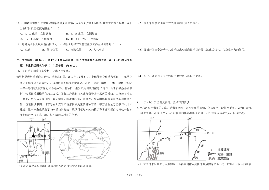 2018年全国统一高考地理试卷（新课标ⅰ）（原卷版）.doc_第2页