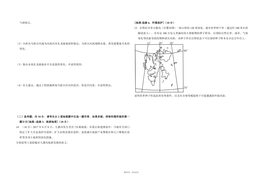 2018年全国统一高考地理试卷（新课标ⅰ）（原卷版）.doc_第3页