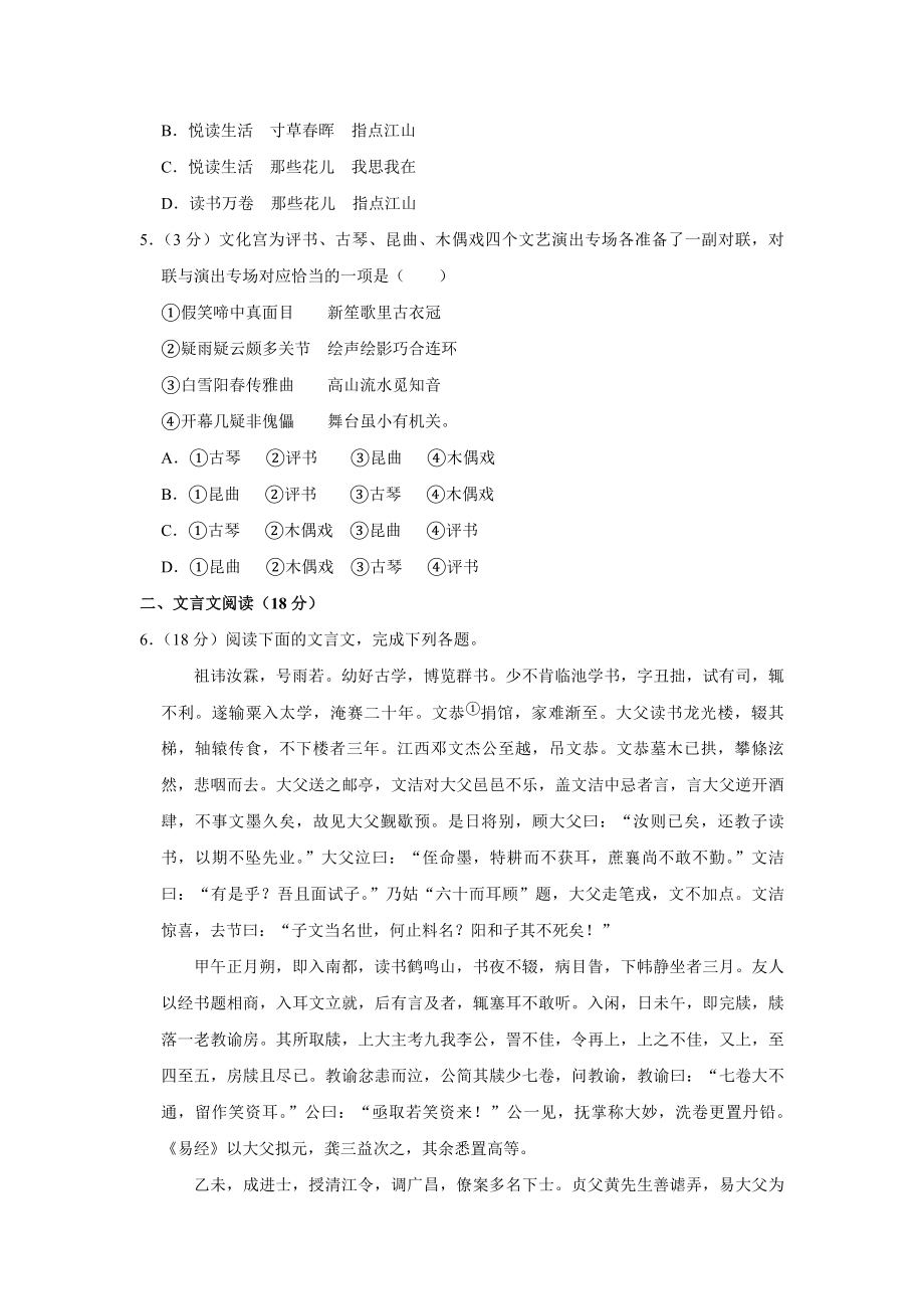 2016年江苏省高考语文试卷 .pdf_第2页