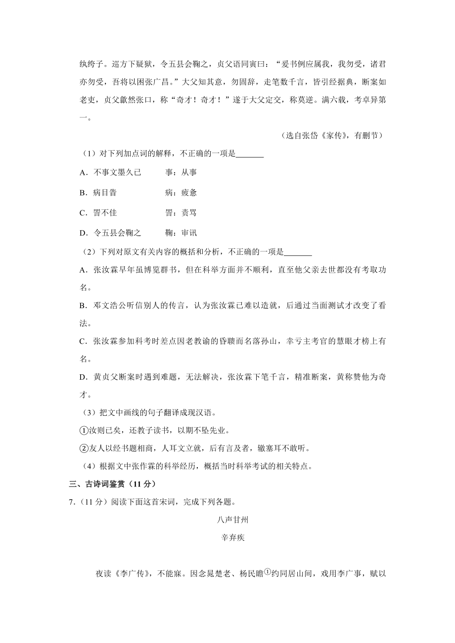 2016年江苏省高考语文试卷 .pdf_第3页