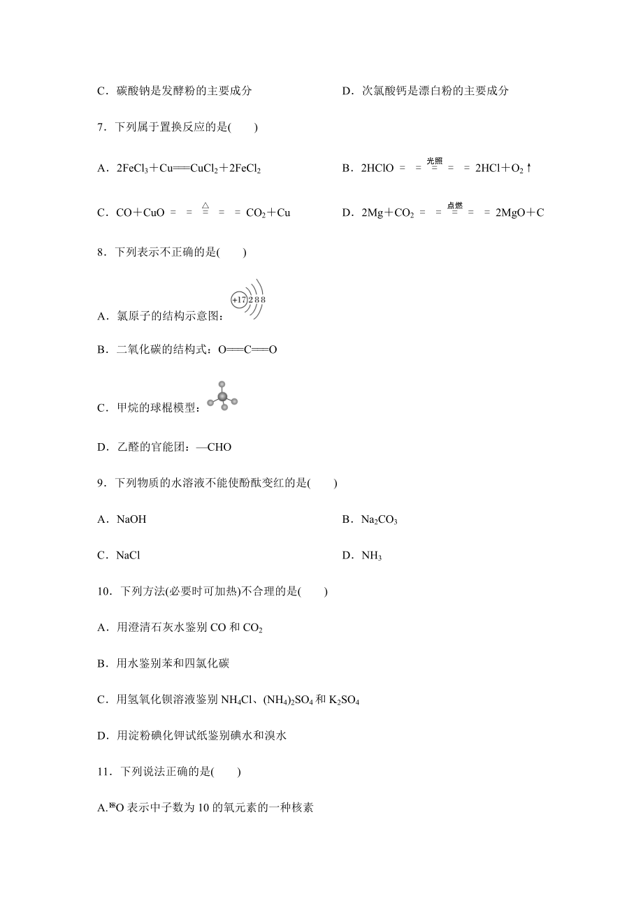 2017年浙江省高考化学【11月】（原卷版）(1).pdf_第2页