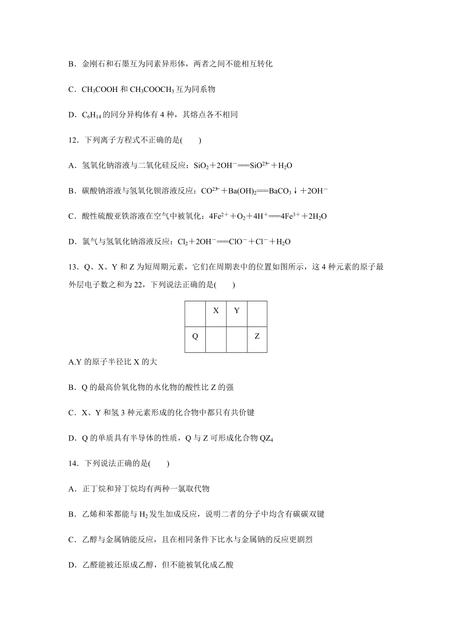 2017年浙江省高考化学【11月】（原卷版）(1).pdf_第3页