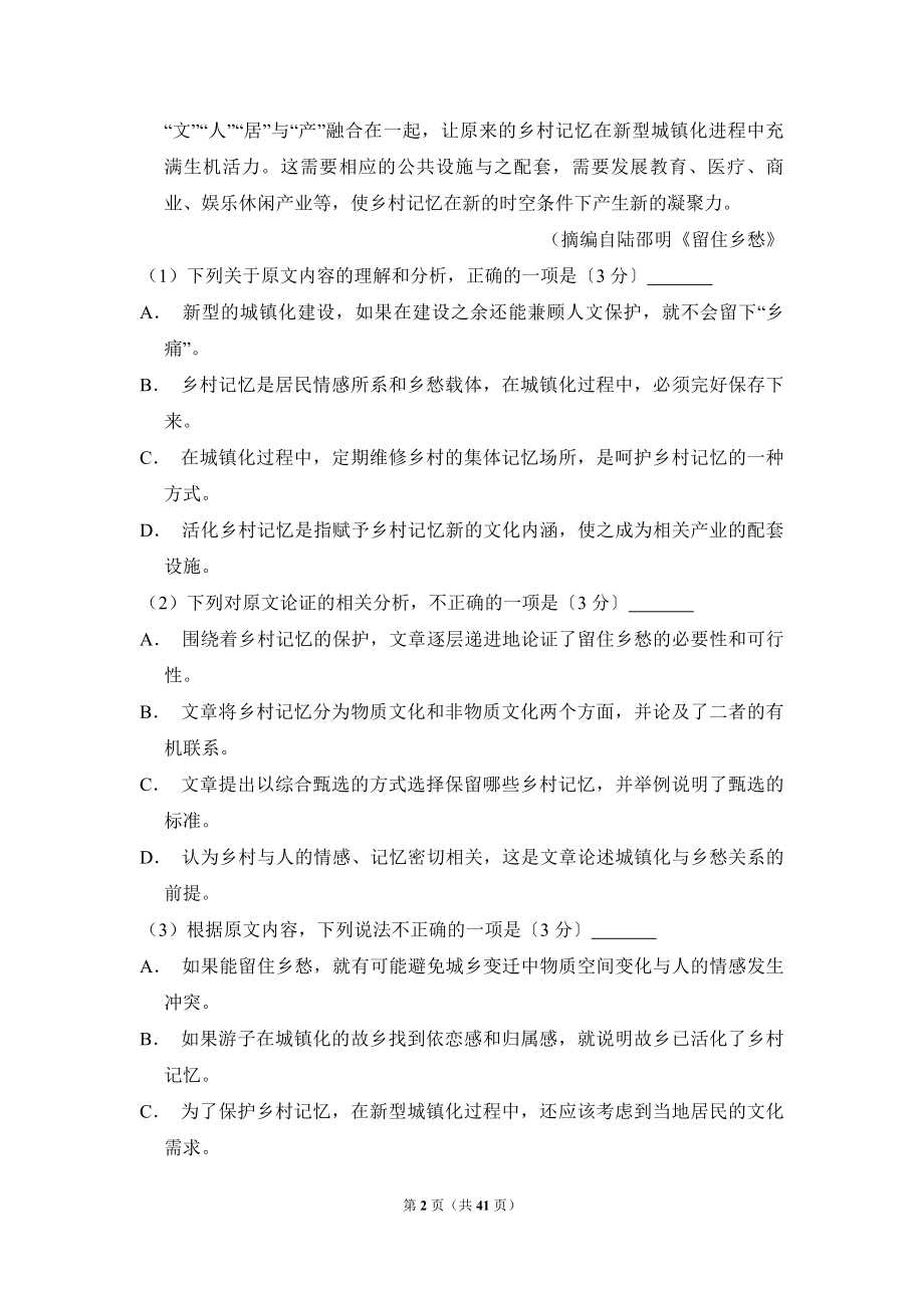 2017年全国统一高考语文试卷（新课标ⅲ）（含解析版）(1).pdf_第2页