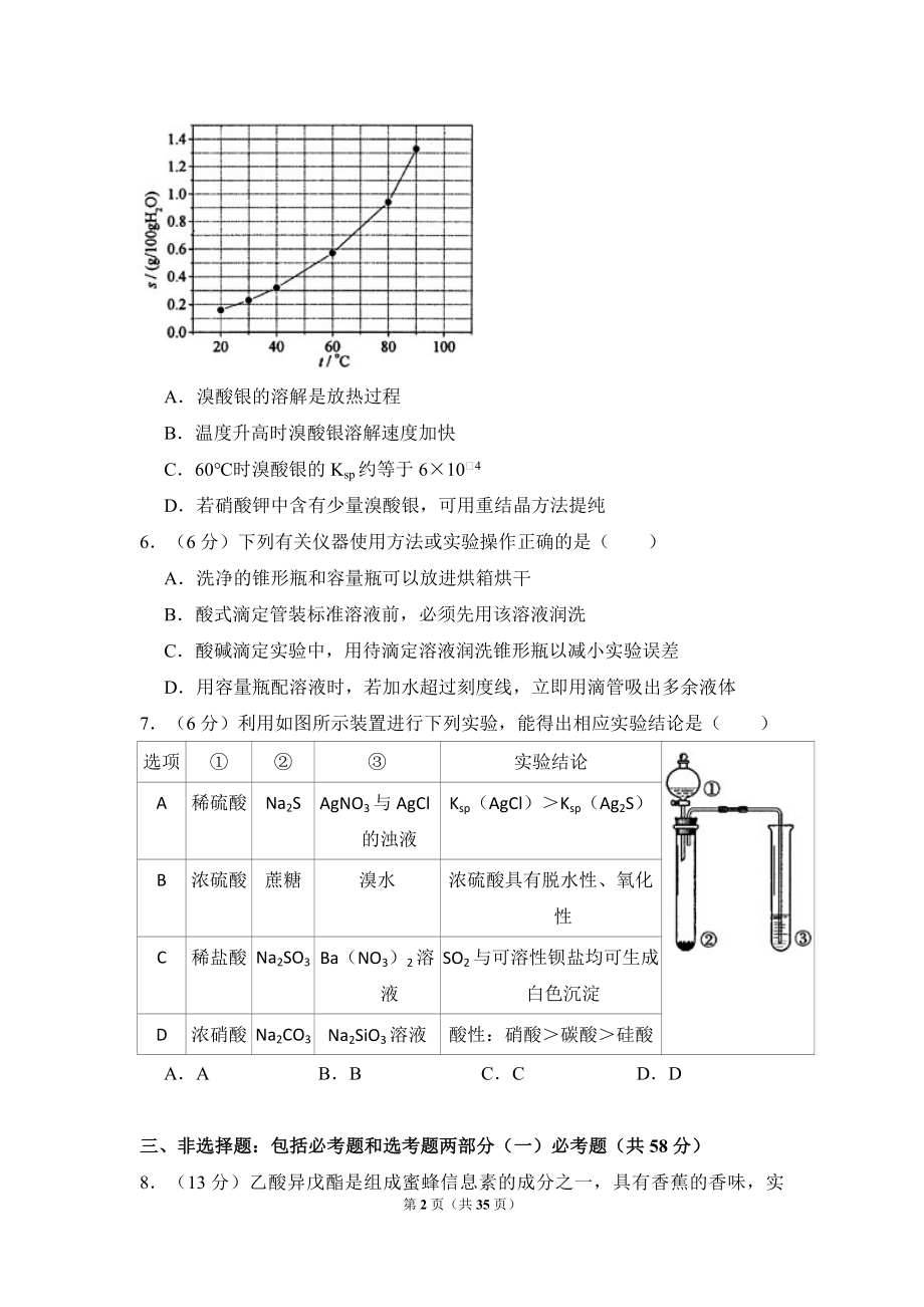 2014年全国统一高考化学试卷（新课标ⅰ）（含解析版）.pdf_第2页