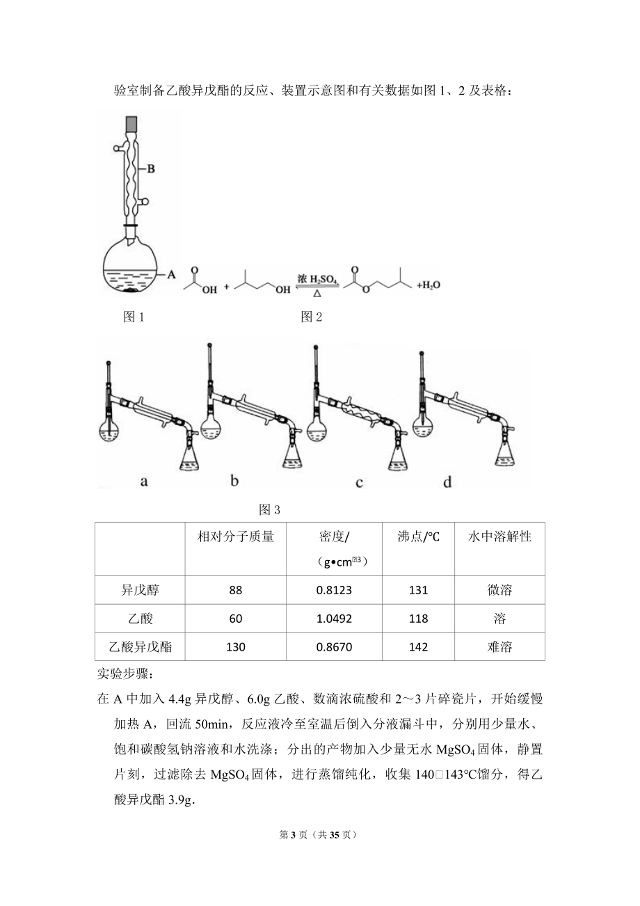 2014年全国统一高考化学试卷（新课标ⅰ）（含解析版）.pdf_第3页