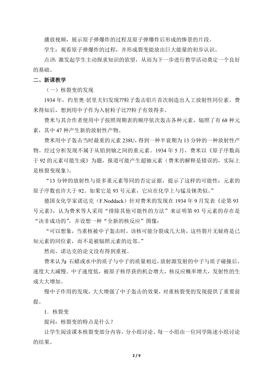 (教案)核裂变与核聚变.docx_第2页