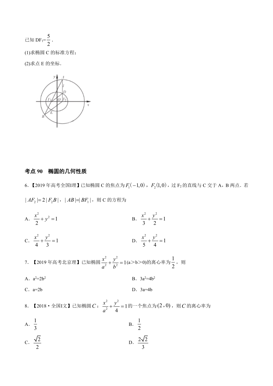 2011-2020年高考数学真题分专题训练 专题26椭圆（学生版）.pdf_第3页