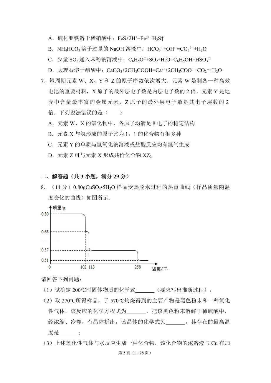 2011年全国统一高考化学试卷（新课标）（含解析版）(3).pdf_第2页