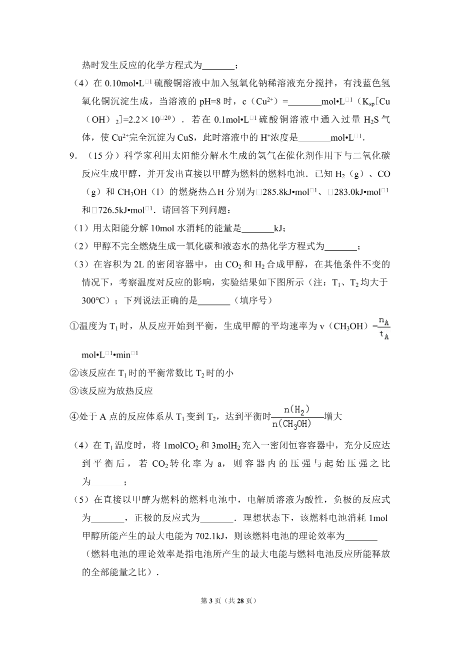 2011年全国统一高考化学试卷（新课标）（含解析版）(3).pdf_第3页