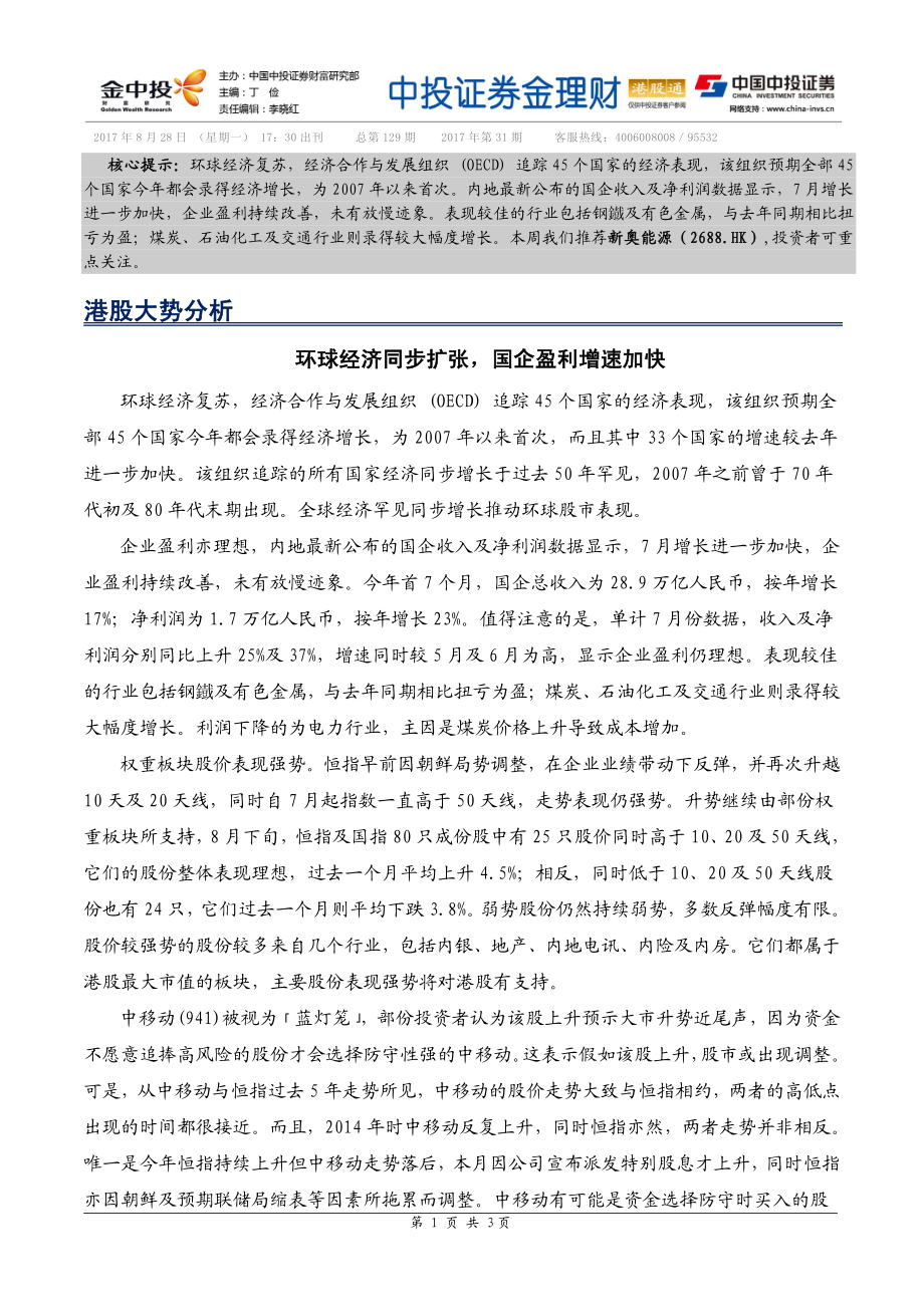 20170828-中投证券-金理财（港股通）.pdf_第1页